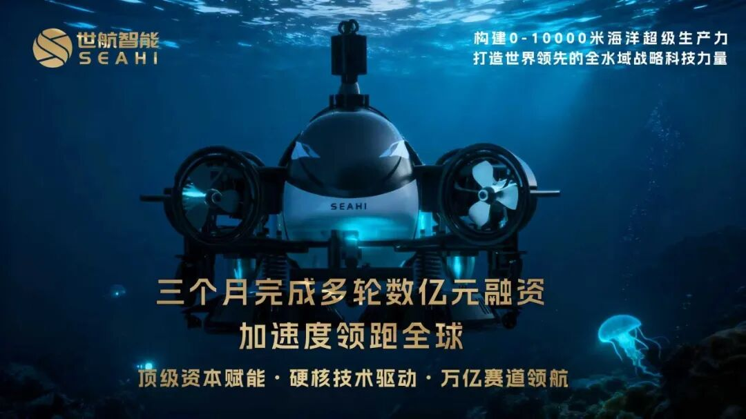 Seahi Raises 1B Yuan Series A to Scale Marine Robots